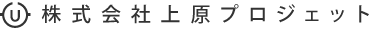 株式会社上原プロジェット